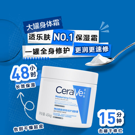 CeraVe skin barrier repair moisturizing cream