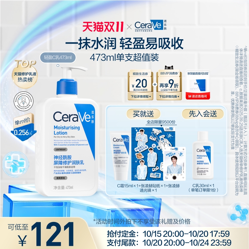 【加入购物车】CeraVe适乐肤C乳保湿修护身体乳神经酰胺乳液滋润