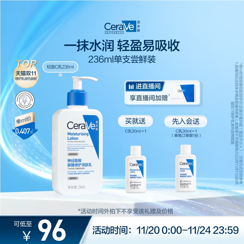 张凌赫同款CeraVe适乐肤C乳液身体乳敏感肌男女保湿滋润肤乳正品