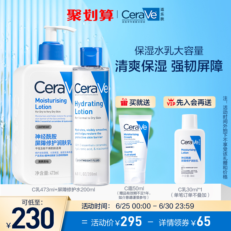 适乐肤水乳组合保湿套装