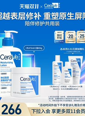 【双11疯抢】CeraVe适乐肤面霜身体乳液手霜保湿修护防干套装