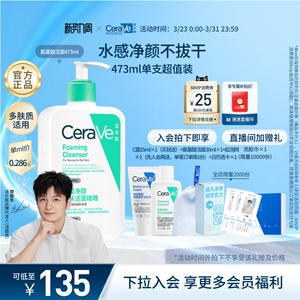 CeraVe适乐肤氨基酸洗面奶洁面乳男女油性温和保湿清洁官方正品