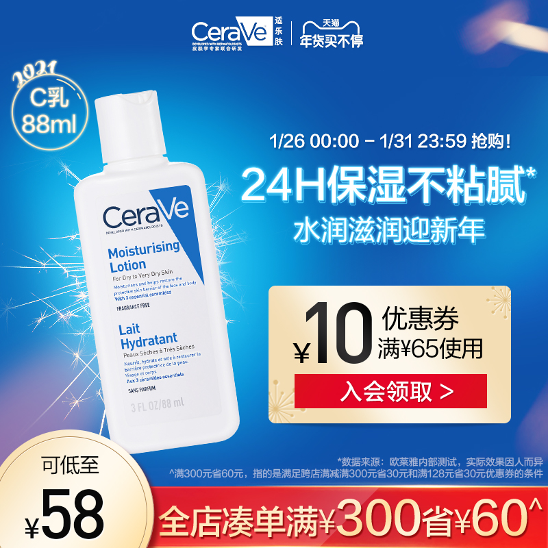 CeraVe C乳全天候保湿乳液236ml-海淘便利屋