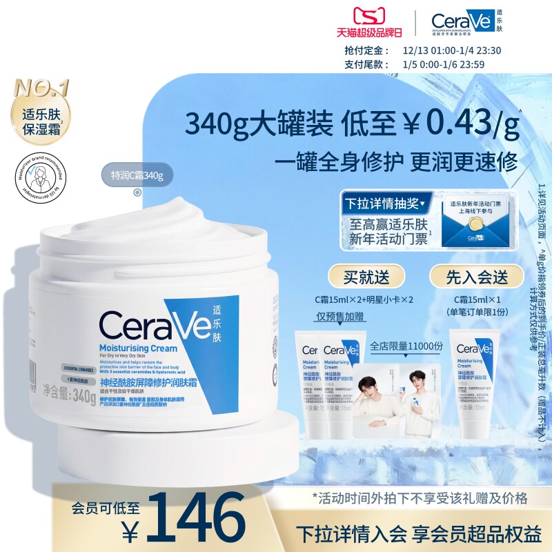 CeraVe适乐肤C霜保湿修护乳液面霜身体男女士正品张凌赫同款