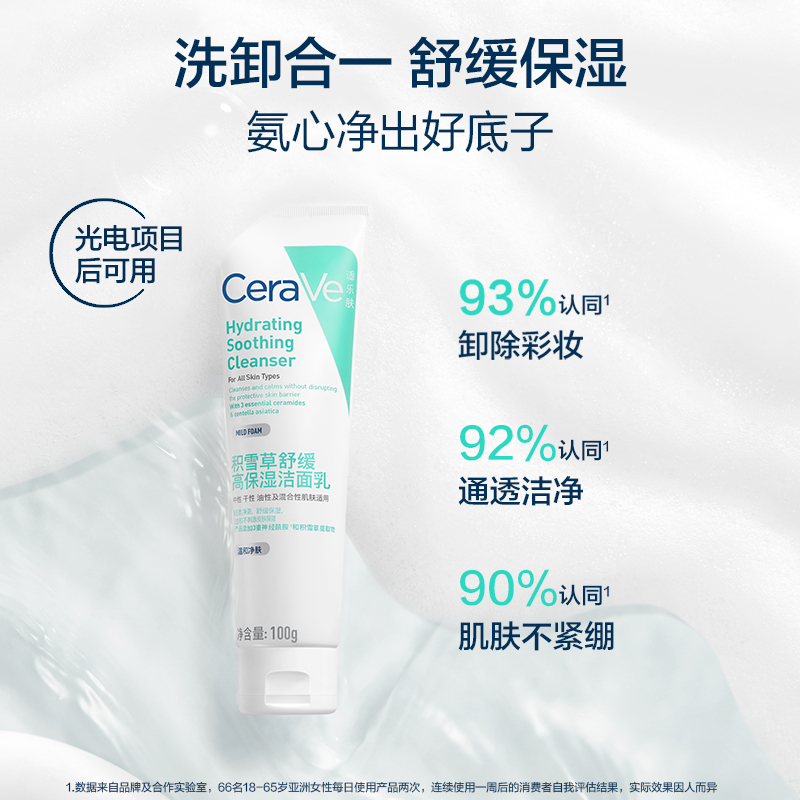 【618抢先购】CeraVe适乐肤积雪草舒缓保湿洁面乳敏感肌氨基酸 - 图1