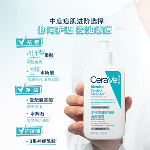百补CeraVe适乐肤水杨酸洗面奶控油祛痘氨基酸洁面乳