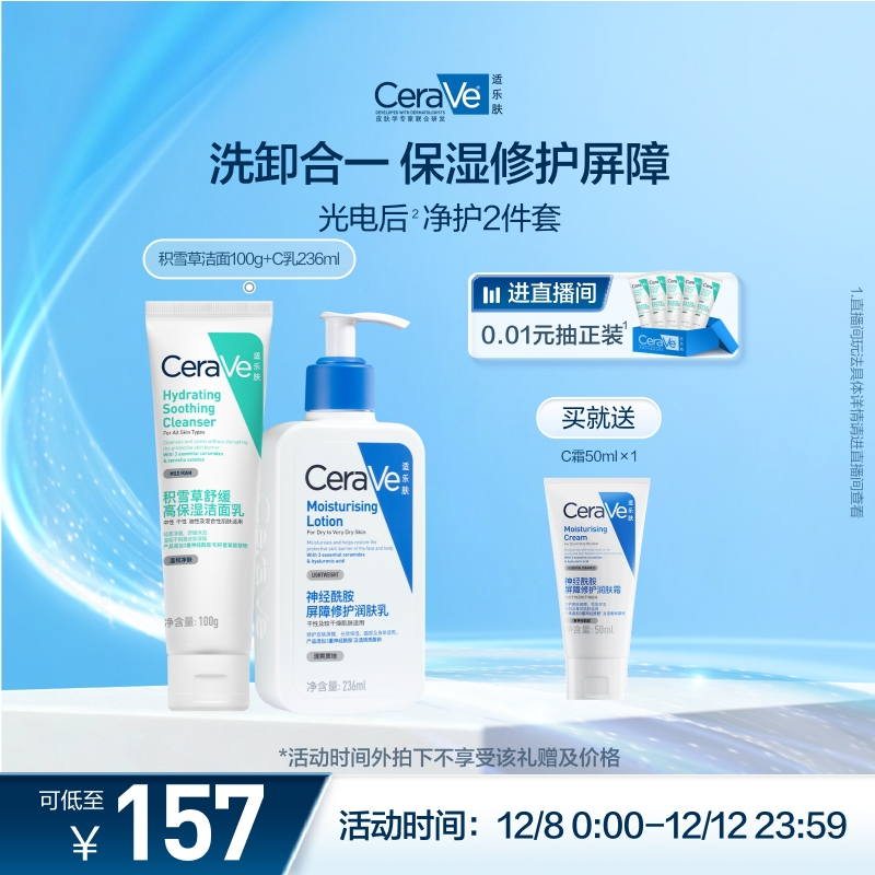 【限时疯抢】CeraVe适乐肤神酰CP乳液洁面舒缓修护护肤套装