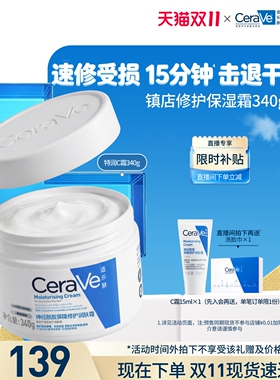 【现货速发】CeraVe适乐肤C霜保湿修护面霜身体乳液张凌赫官方