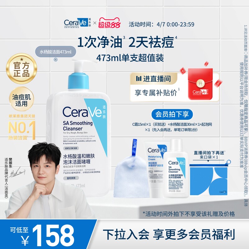 CeraVe适乐肤水杨酸洗面奶氨基酸洁面啫喱祛痘控油皮男女官方正品