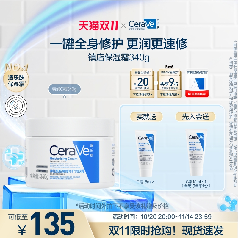 【双11疯抢】张凌赫同款CeraVe适乐肤秋冬补水保湿滋润面霜修护