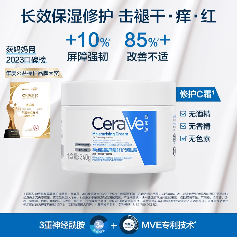 【618限时疯抢】CeraVe适乐肤C霜补水保湿滋润修护面霜强韧屏障