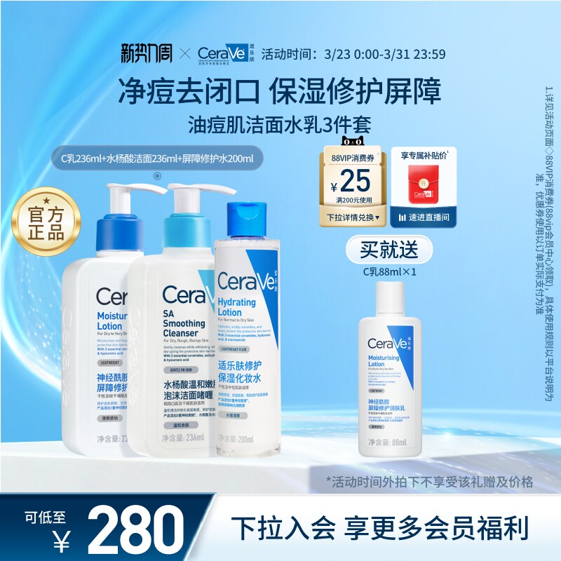 ：CeraVe适乐肤水乳霜洁面套装