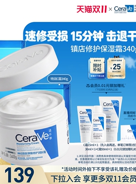 CeraVe适乐肤屏障修护保湿面霜