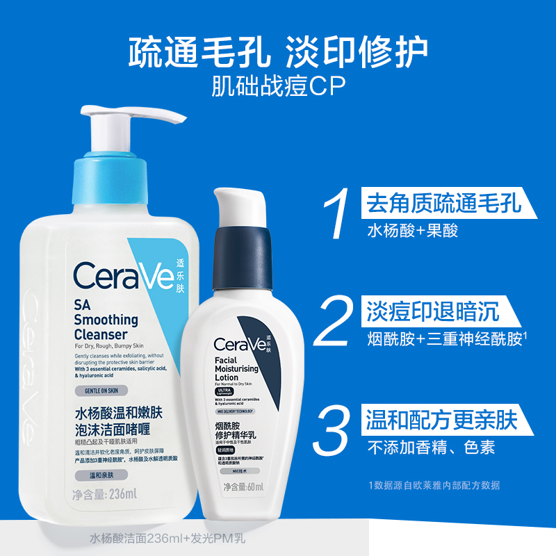 【周年庆典】CeraVe适乐肤乳液洁面战痘套装水杨酸疏通毛孔-图1