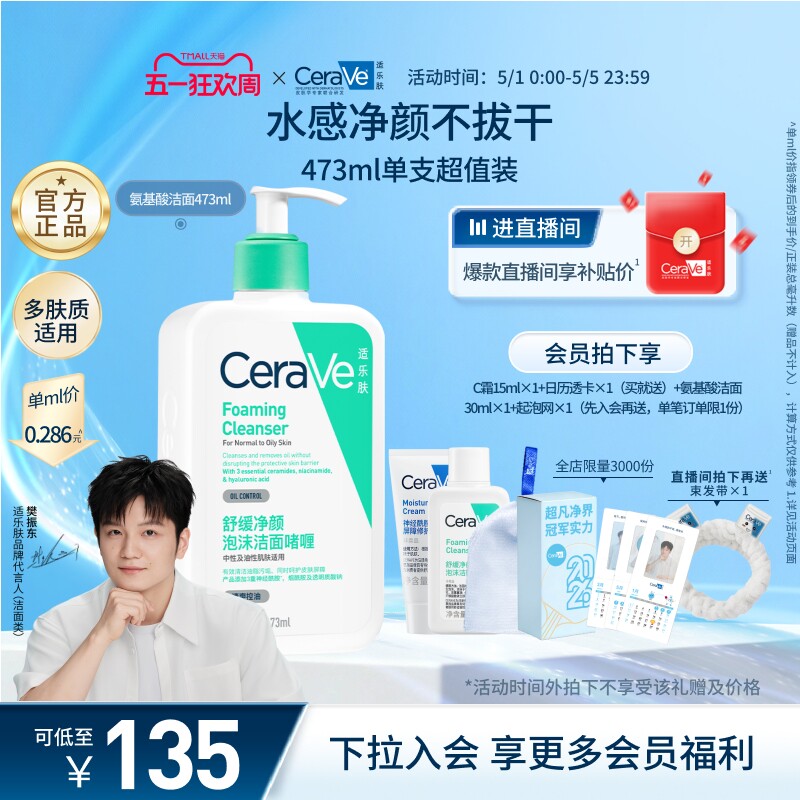 【直播节现货】CeraVe适乐肤氨基酸敏感肌洗面奶保湿温和护屏障