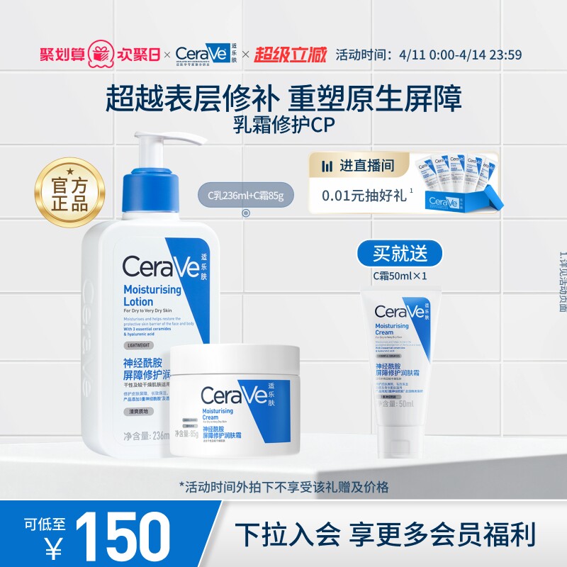 张凌赫限定同款CeraVe适乐肤乳霜男女保湿补水烟酰胺修护手霜套装