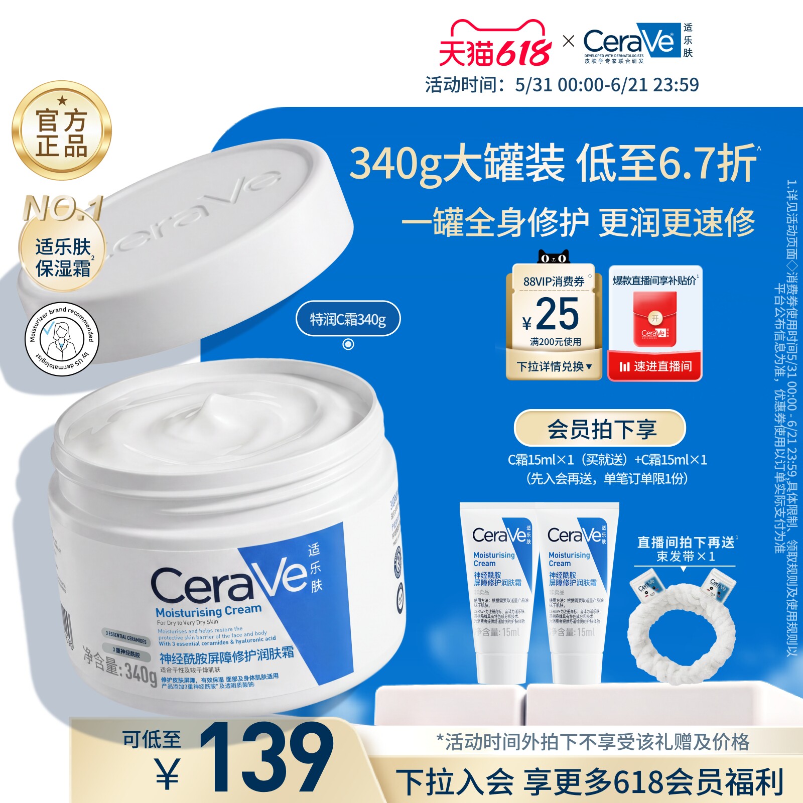 【51狂欢】CeraVe适乐肤C霜补水保湿滋润修护面霜修复屏障