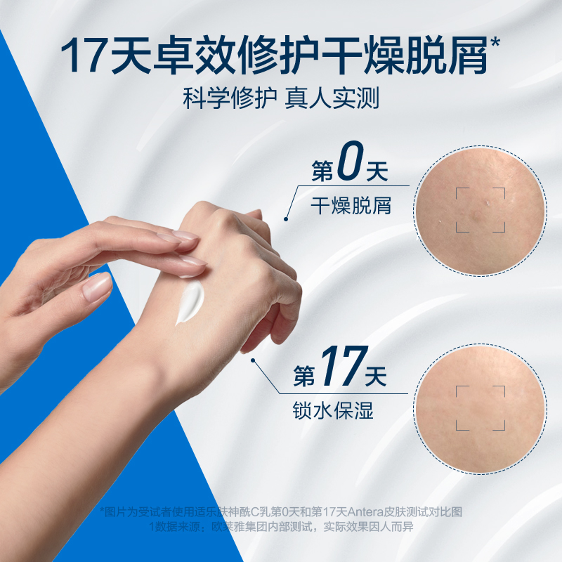 CeraVe适乐肤修护乳液C乳236ml