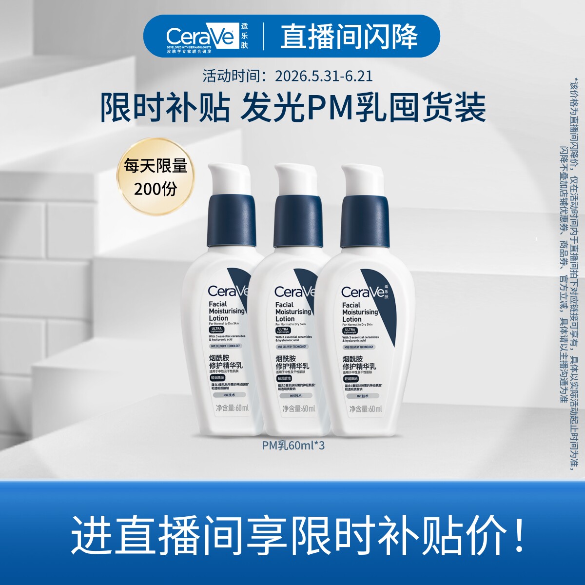 【直播专享价】CeraVe适乐肤PM乳烟酰胺焕亮油皮乳液