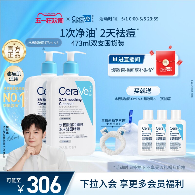 CeraVe适乐肤水杨酸洁面氨基酸油痘肌洗面奶祛痘控油男女士学生