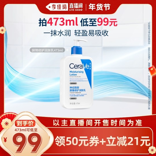 CeraVe C-cream moisturizing and repairing body lotion*