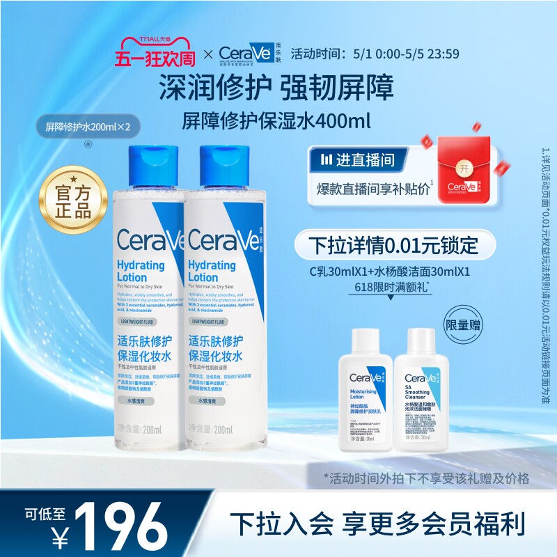CeraVe适乐肤屏障修护爽肤水补水保湿化妆水舒缓湿敷精华水正品