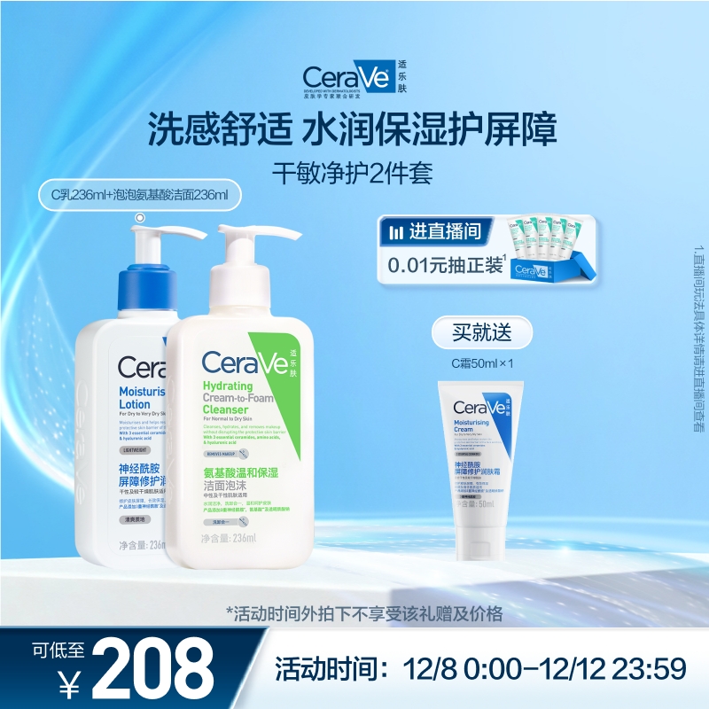 【限时疯抢】CeraVe适乐肤神酰CP乳液洁面舒缓修护护肤套装