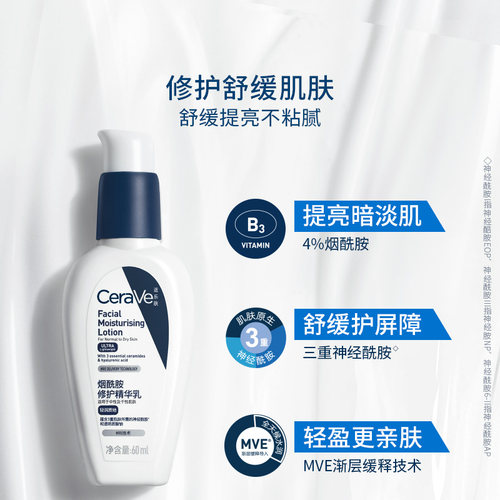 CeraVe适乐肤PM乳烟酰胺油皮乳液补水保湿面霜 - 图3