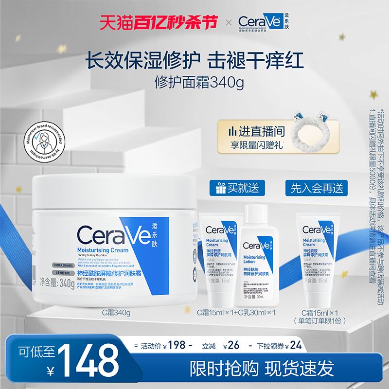 CeraVe适乐肤C霜补水保湿滋润修护面霜修复屏障 - 图0