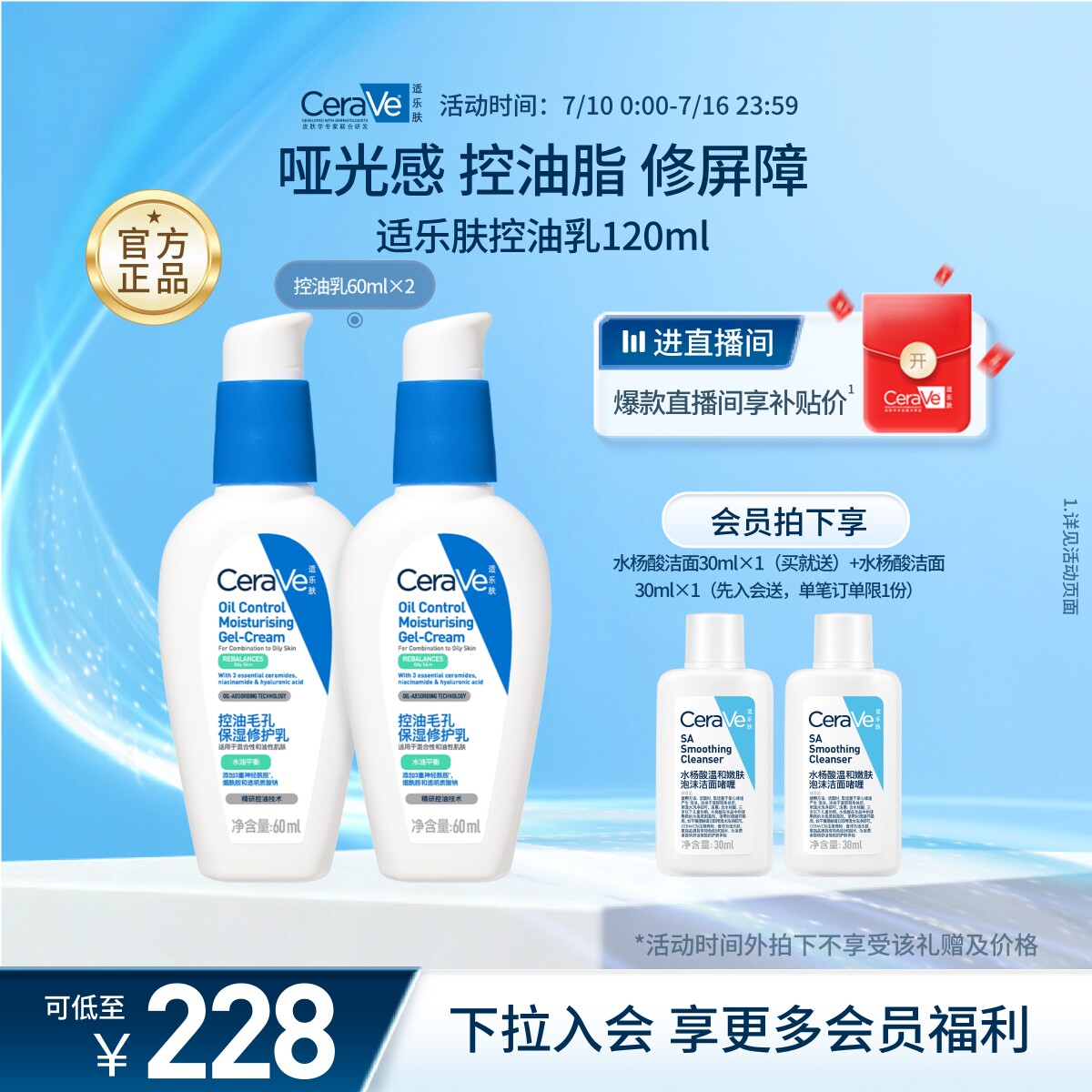 【抢付定金】CeraVe适乐肤控油毛孔保湿修护乳舒缓油皮妆前乳