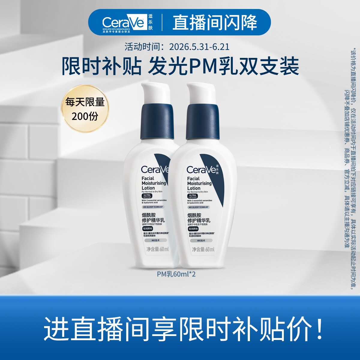 【直播专享价】CeraVe适乐肤PM乳烟酰胺焕亮油皮乳液