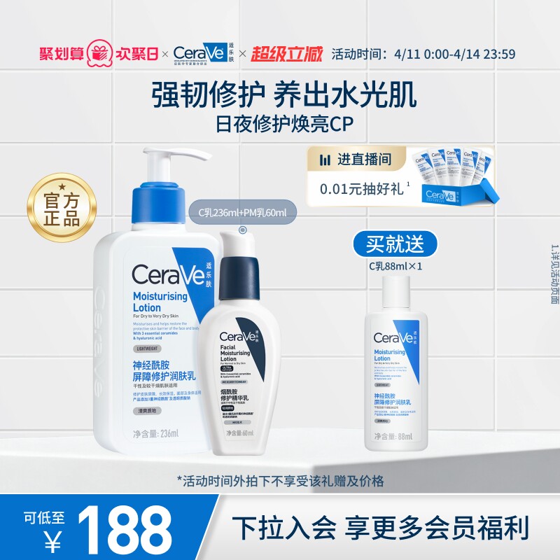 张凌赫限定同款CeraVe适乐肤乳霜男女保湿补水烟酰胺修护手霜套装