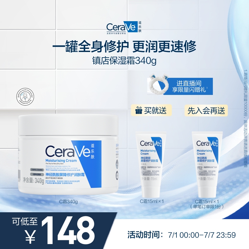 张凌赫同款CeraVe适乐肤秋冬补水保湿滋润面霜修护