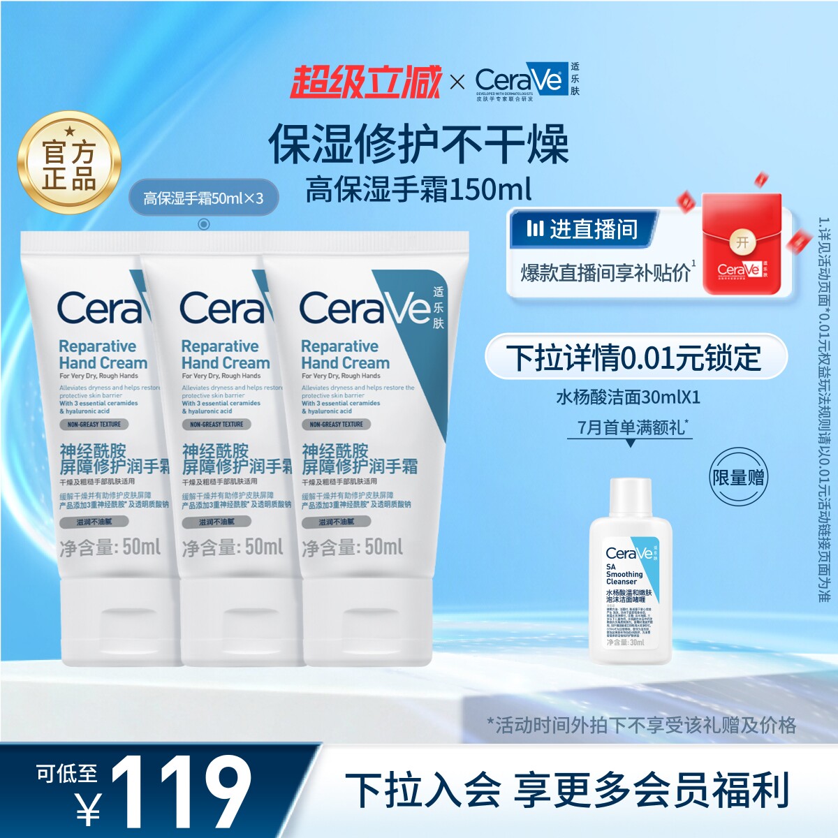 CeraVe适乐肤滋润修护无香手霜保湿防干裂张凌赫