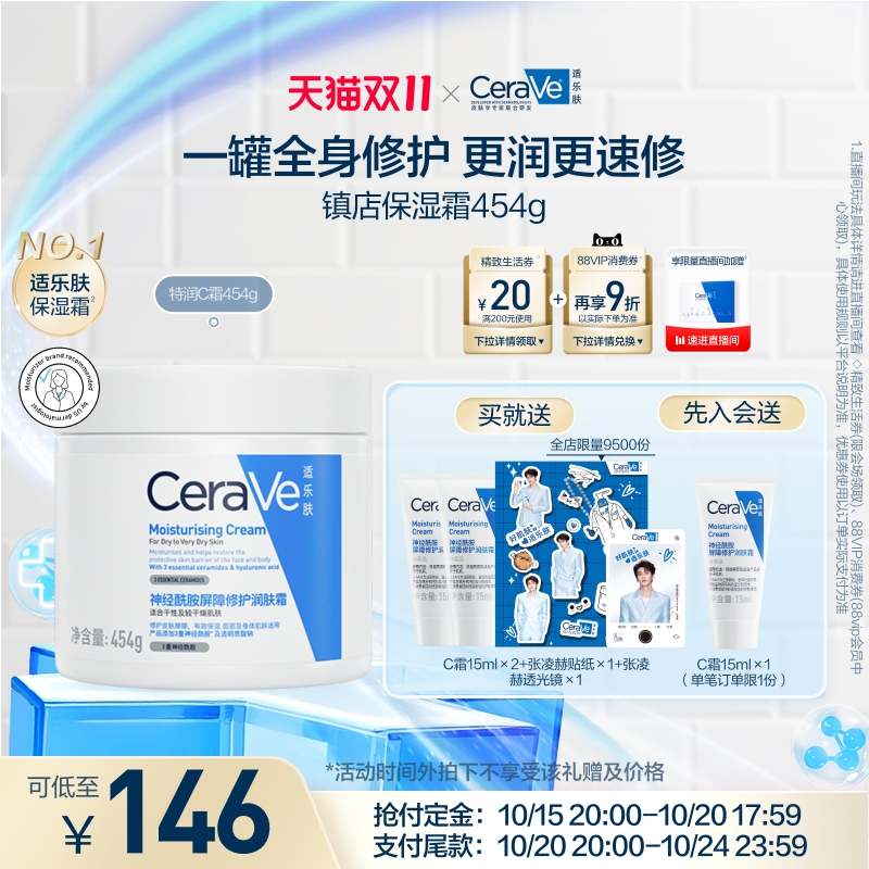 【20点付定金】张凌赫同款CeraVe适乐肤秋冬补水保湿滋润面霜修护