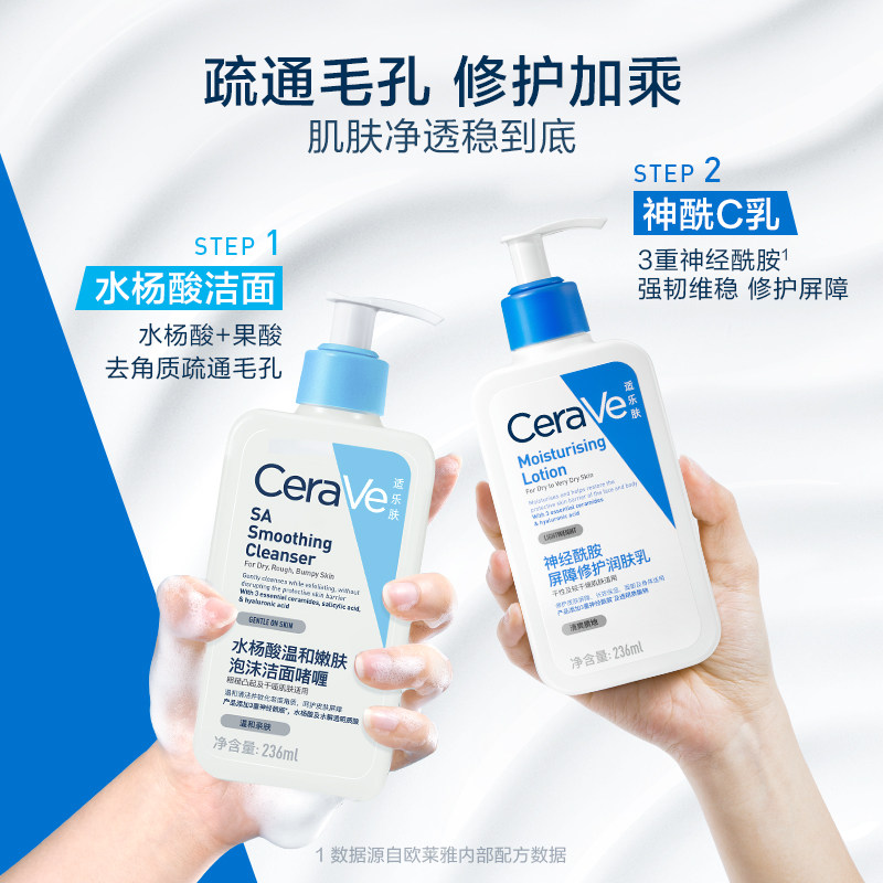 cerave适乐肤乳液洁面套装水杨酸 CeraVe适乐肤面部护理套装