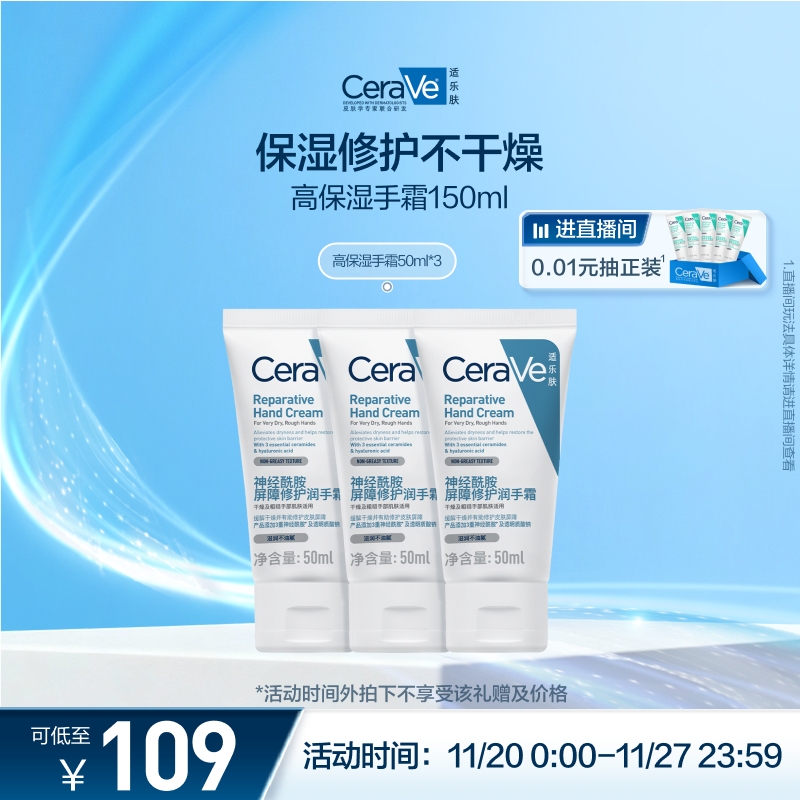 CeraVe适乐肤滋润修护无香手霜保湿补水防干裂男女士张凌赫同款