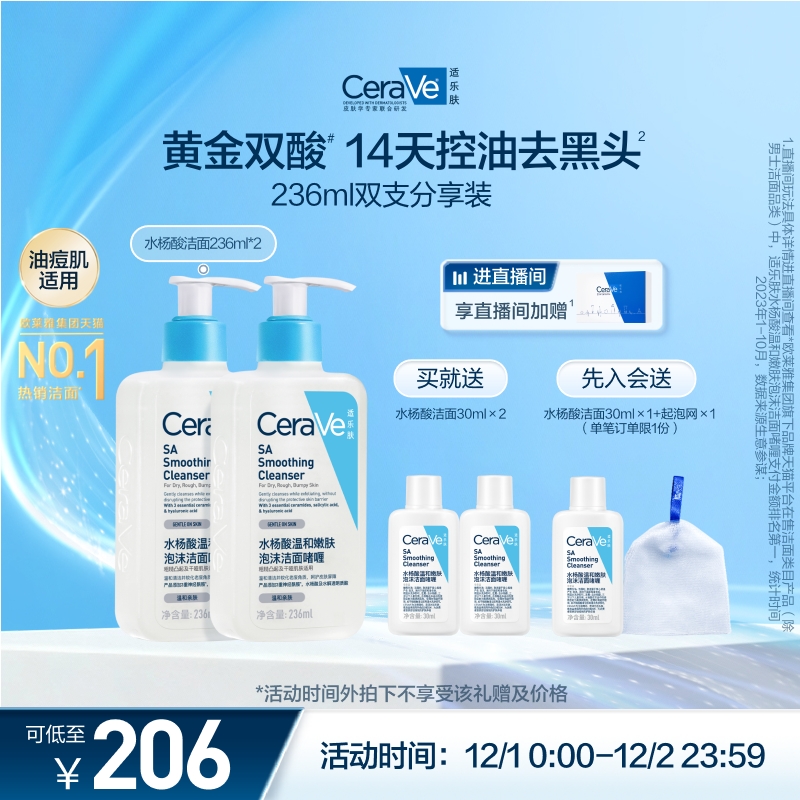 CeraVe适乐肤水杨酸氨基酸洗面奶去黑头控油男女士