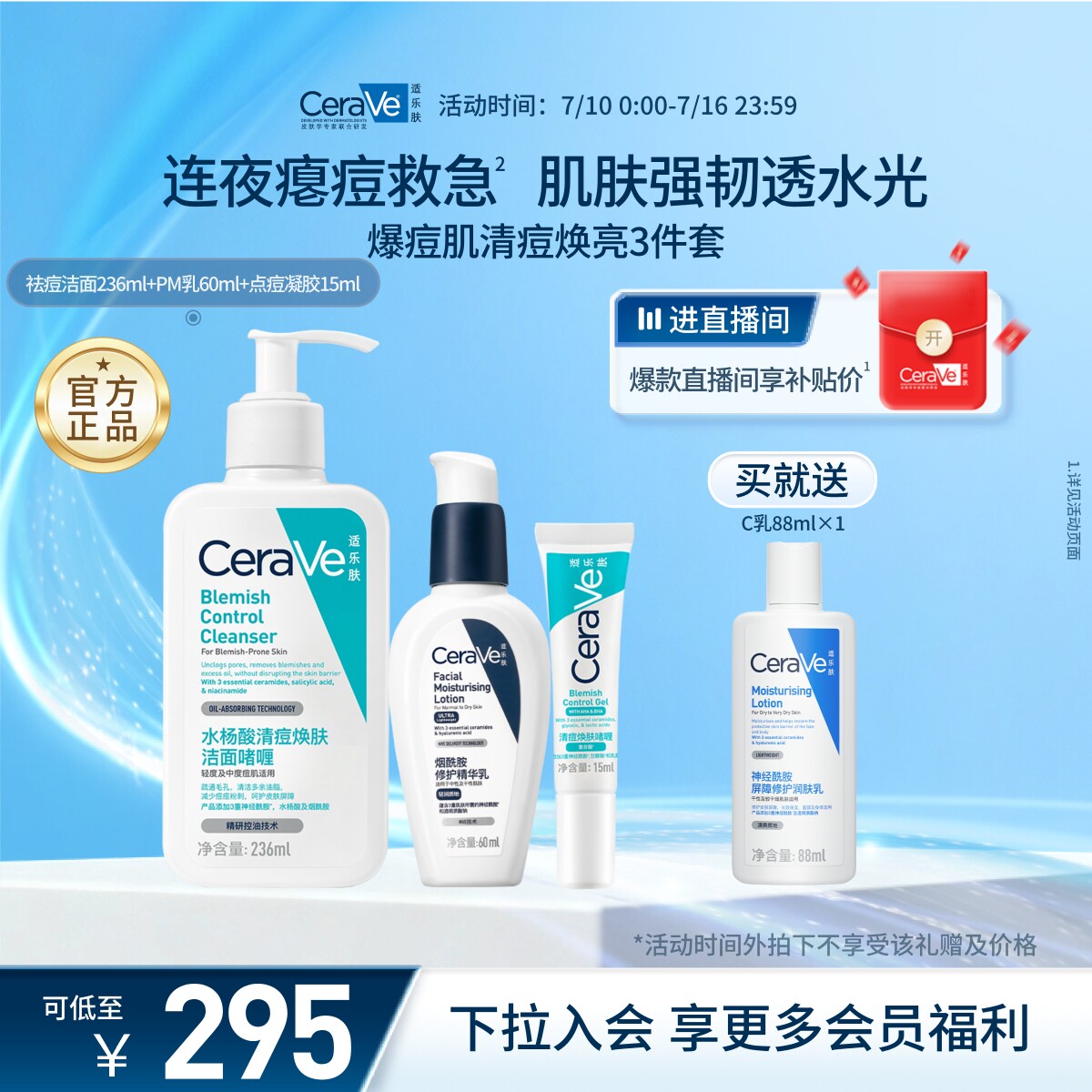 【周年庆典】CeraVe适乐肤乳液洁面护肤套组补水保湿修护屏障