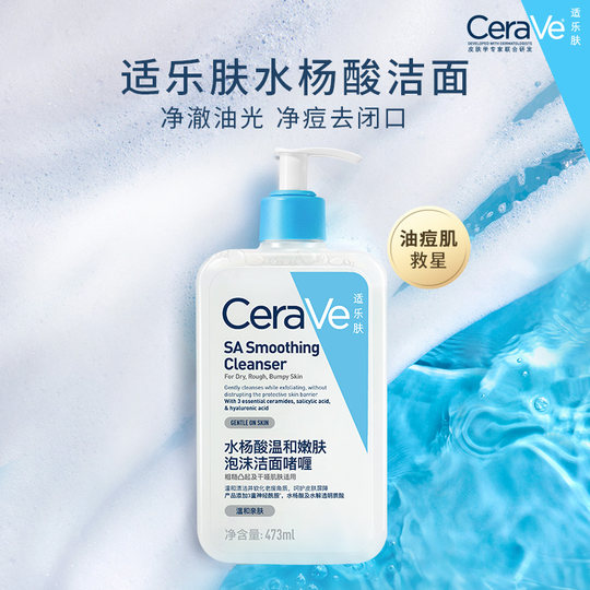 CeraVe Salicylic Acid Blackhead Cleanser*