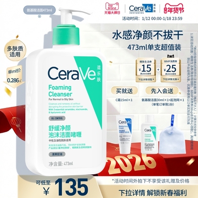 CeraVe氨基酸敏感肌保湿泡沫洁面