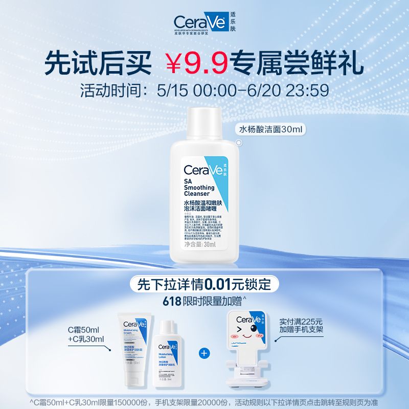 【U先试用】CeraVe适乐肤水杨酸洁面SA30ml