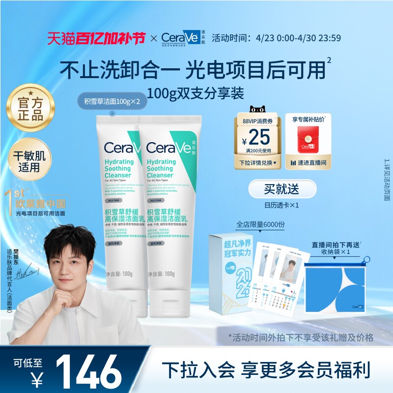 CeraVe适乐肤积雪草舒缓高保湿洁面乳敏感肌氨基酸