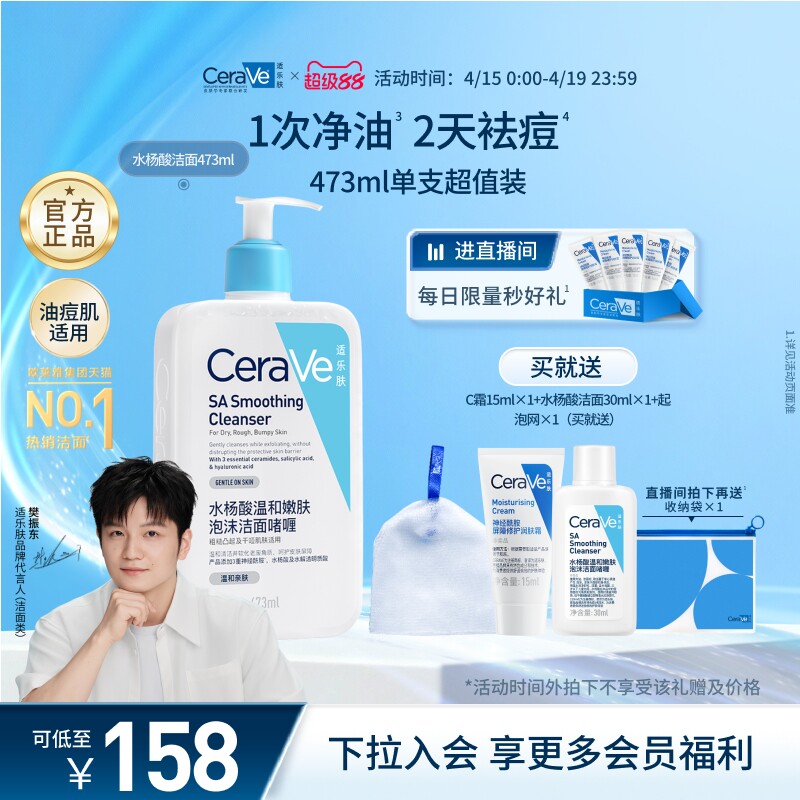 CeraVe适乐肤水杨酸氨基酸洗面奶去黑头控油男女士