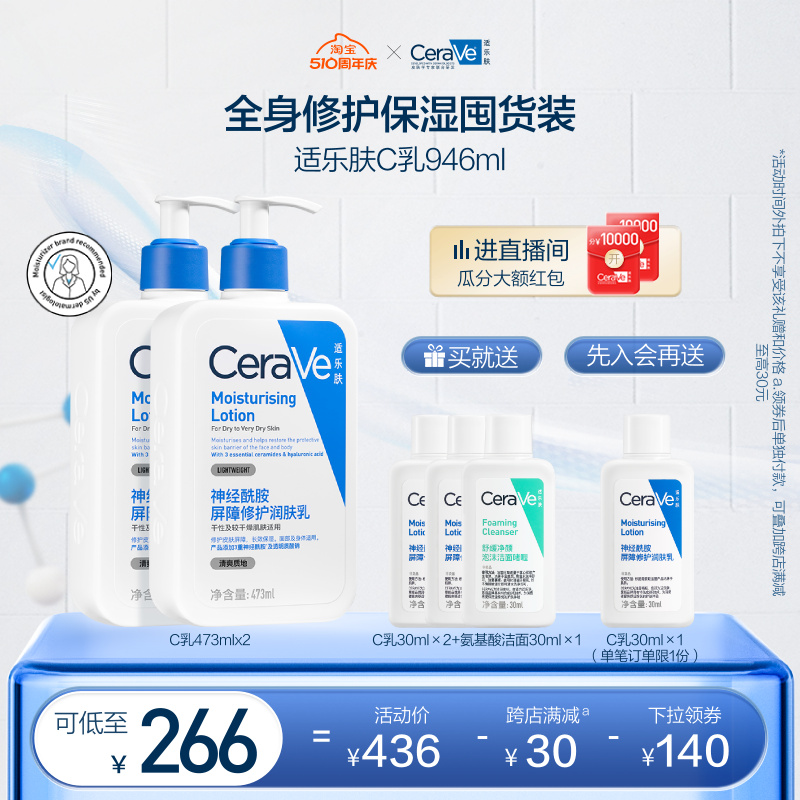 【周年庆典】CeraVe适乐肤C乳持久保湿补水修护乳液神经酰胺 - 图0