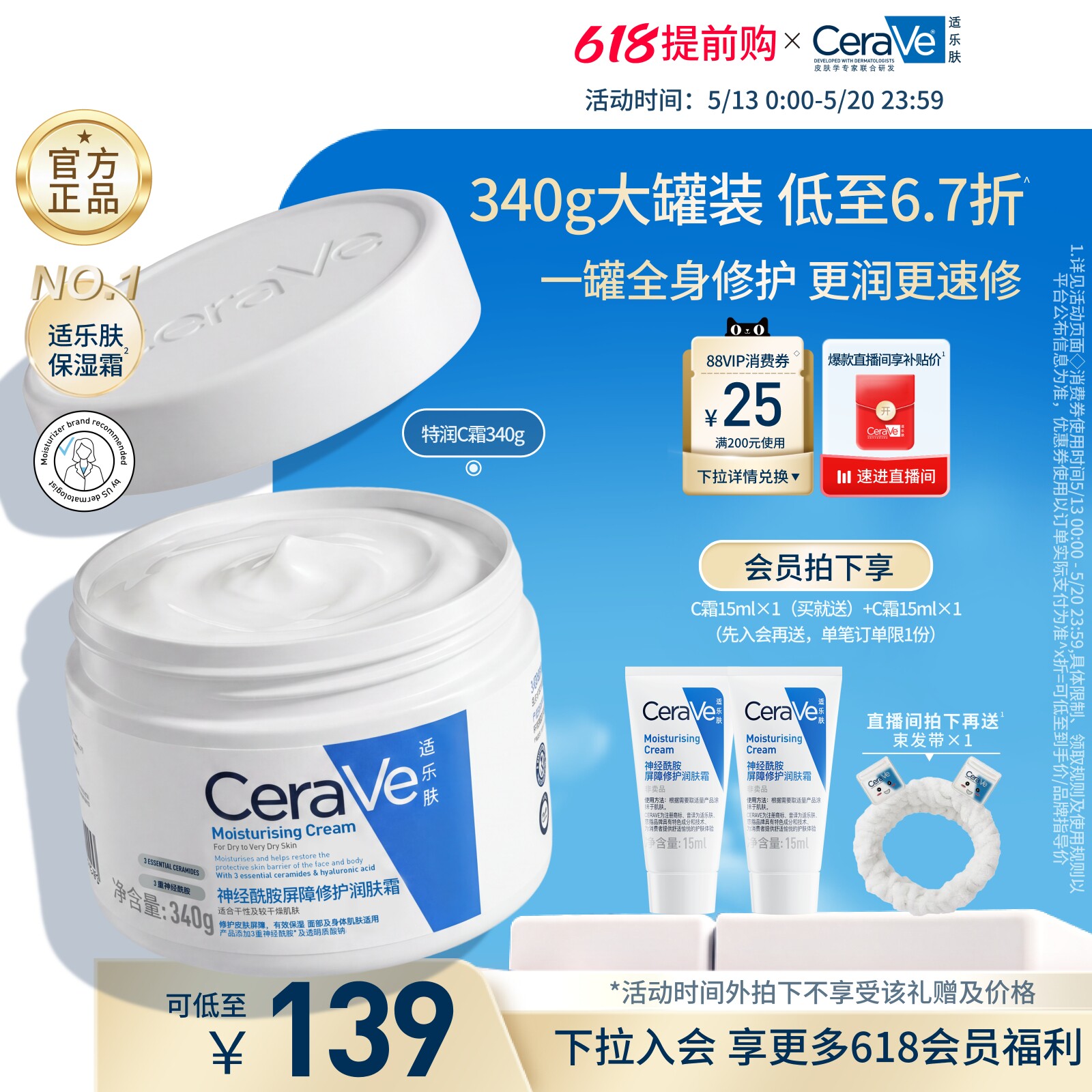 【618抢先购】CeraVe适乐肤C霜保湿修护面霜身体乳液张凌赫官方
