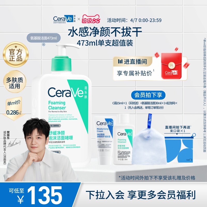 CeraVe适乐肤氨基酸洗面奶洁面乳男女油性温和保湿清洁官方正品