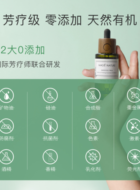魔天然复方精油收敛油脂平衡水油