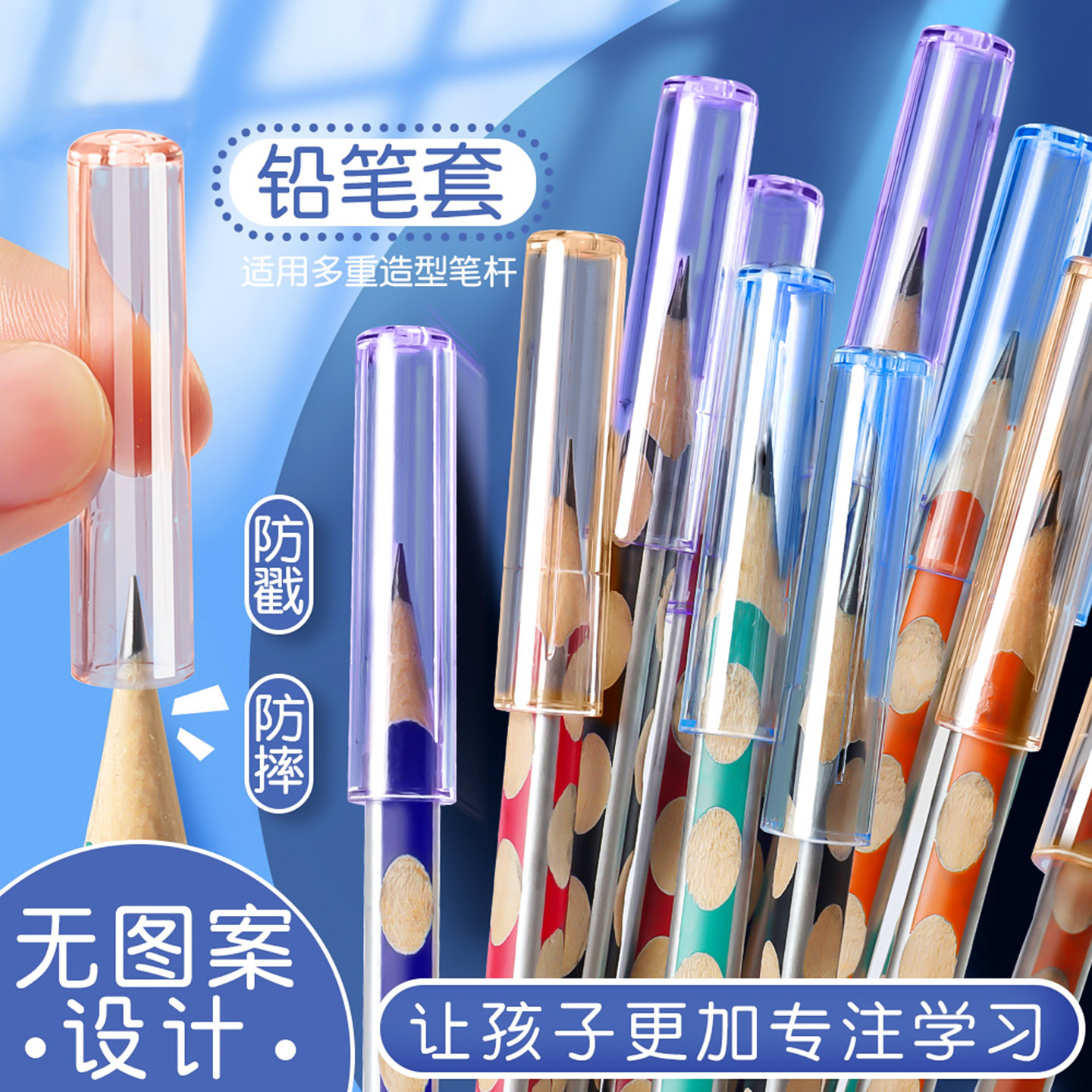 彩色透明铅笔帽小学生专用笔头笔尖防断保护套铅笔盖延长器一二年级必备文具学习用品儿童握笔器幼儿园铅笔套,淘宝优惠券,粉丝福利购,淘宝优惠卷