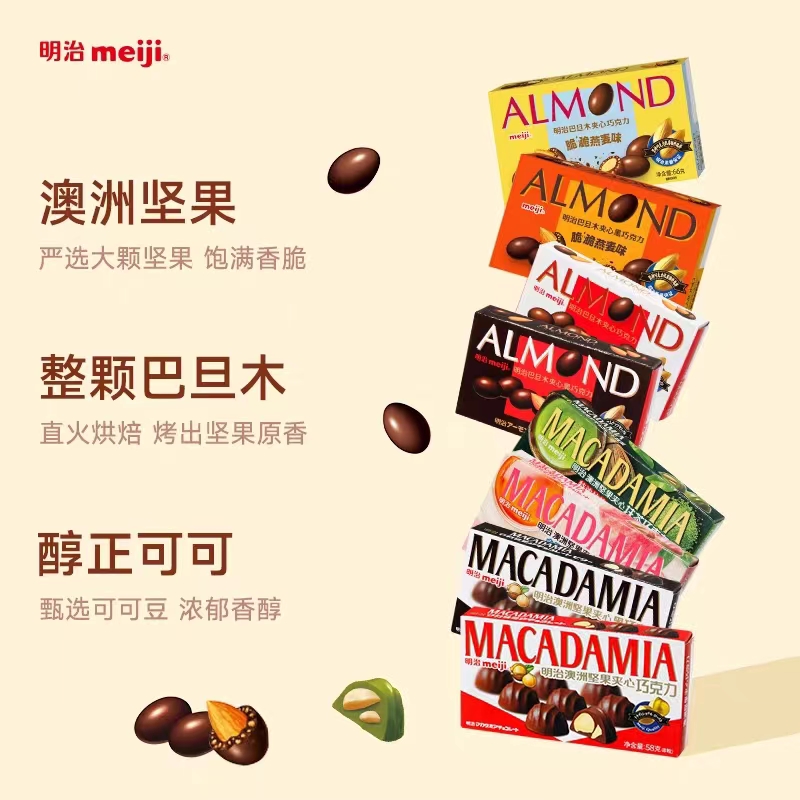 meiji明治巧克力夹心黑巧克力豆牛奶巧巴旦坚果仁夹心巧克力糖果 - 图1